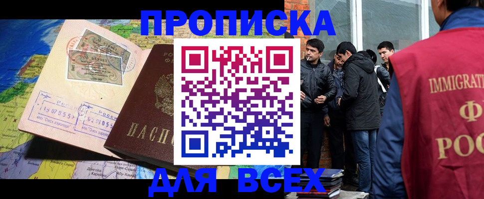 прописка законно в Волгодонске