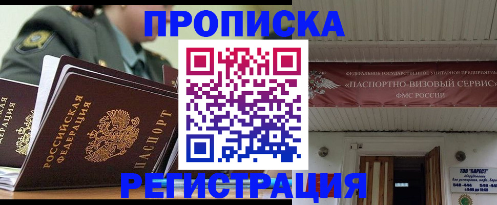 временная регистрация надежно в Волгодонске