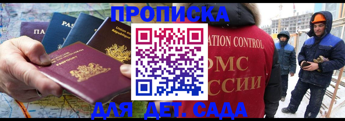 где прописаться в Волгодонске