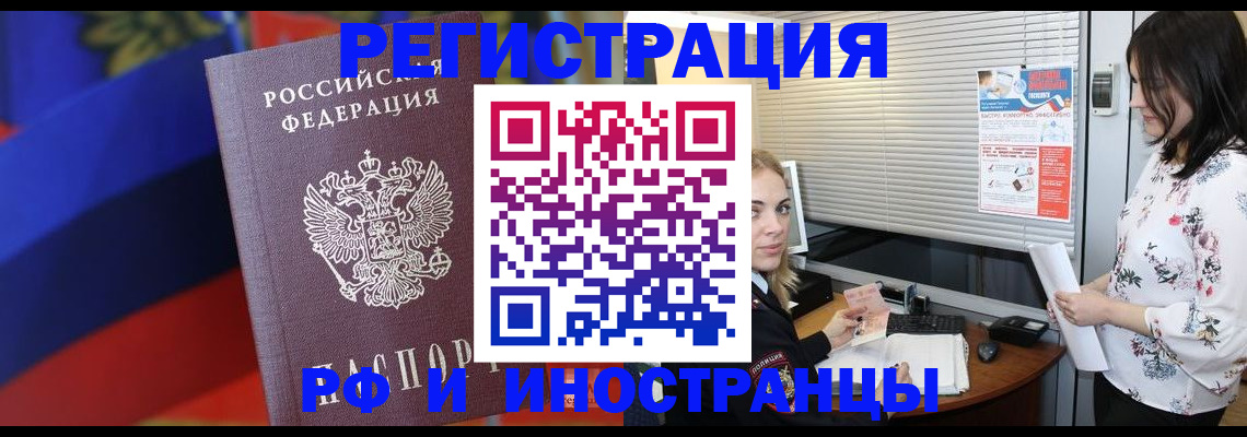 прописка регистрация в Волгодонске