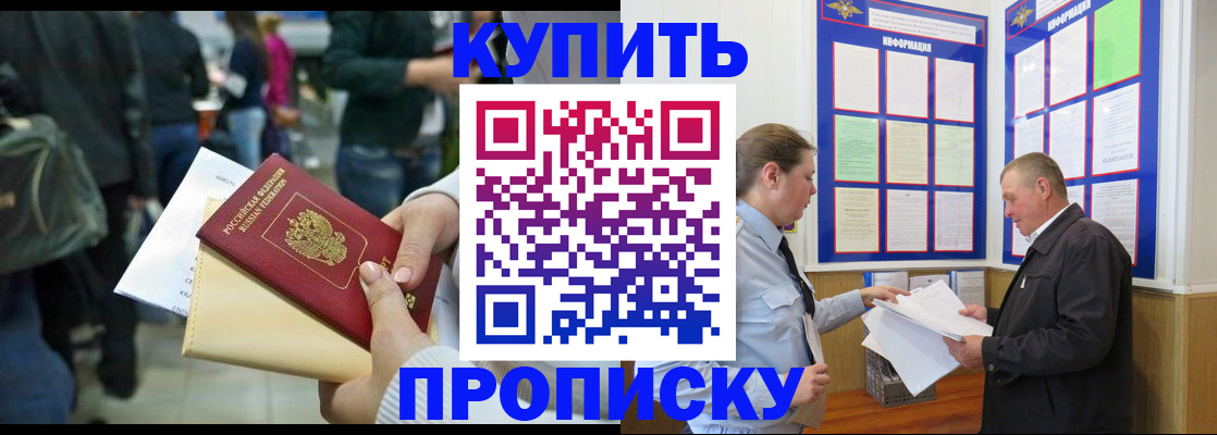 временная регистрация в квартире в Волгодонске